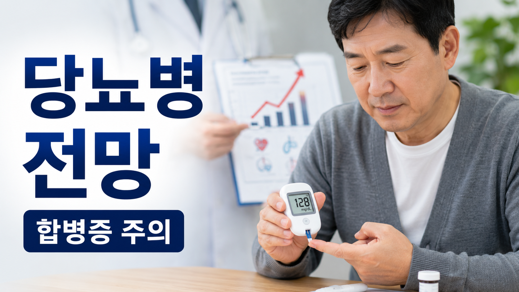 당뇨병