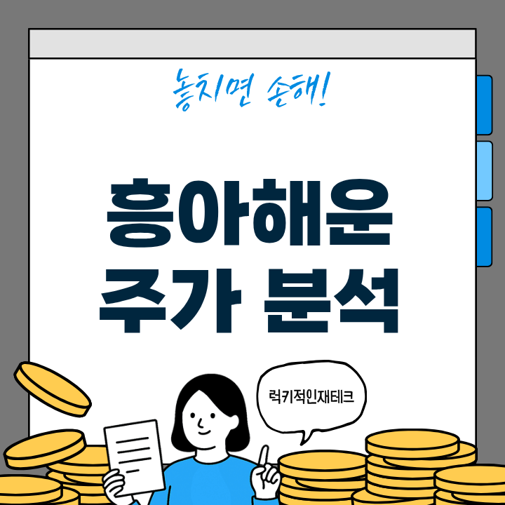 흥아해운 주식 전망