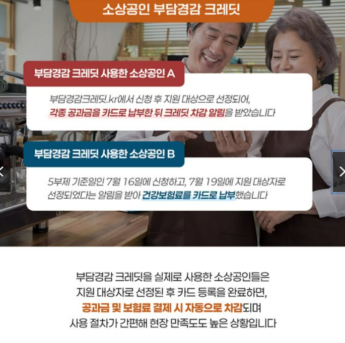 전기&middot;가스&middot;4대 보험료&amp;#44; 부담경감 크레딧으로 줄이는 방법