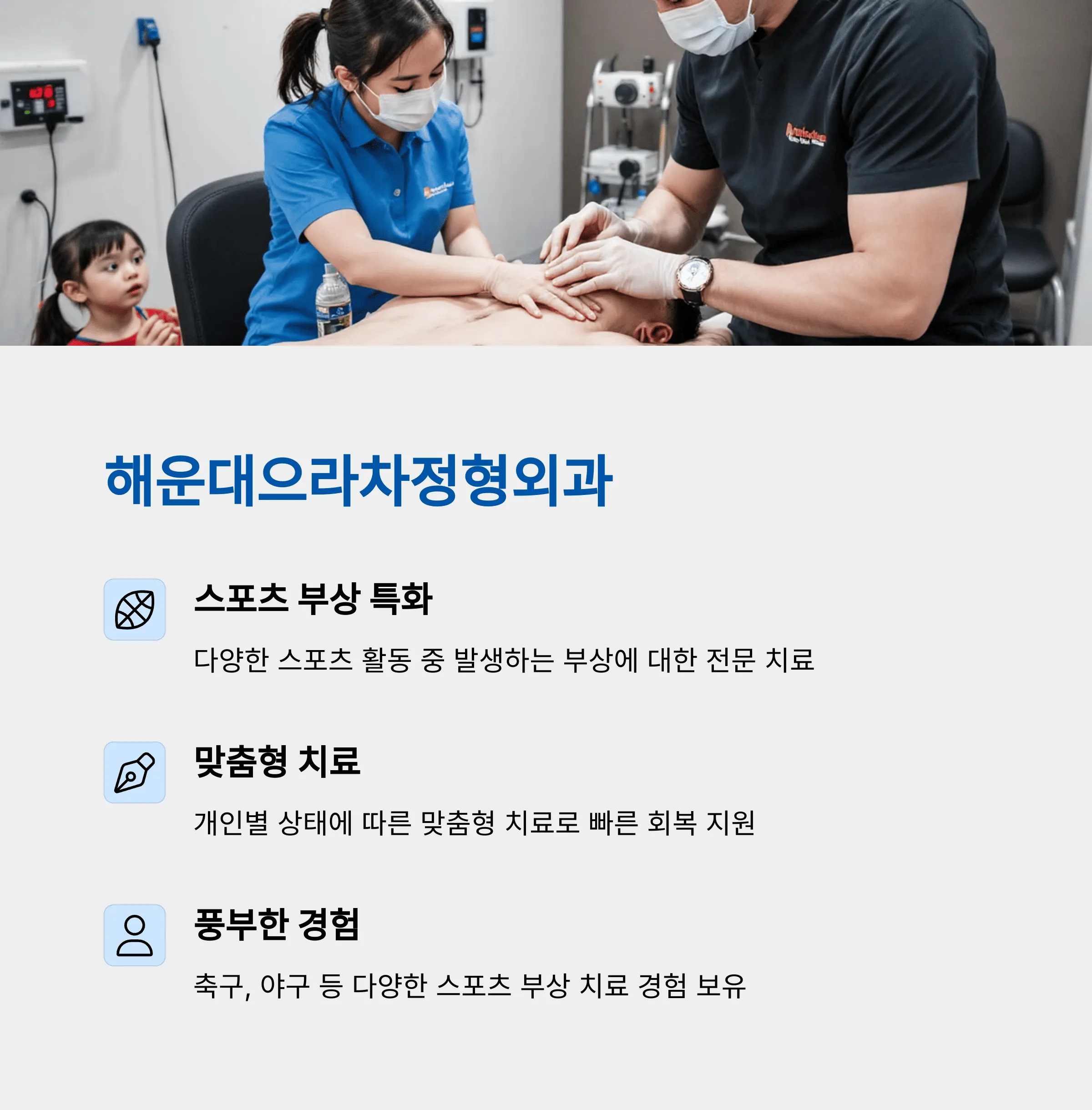 부산 해운대구 정형외과 추천