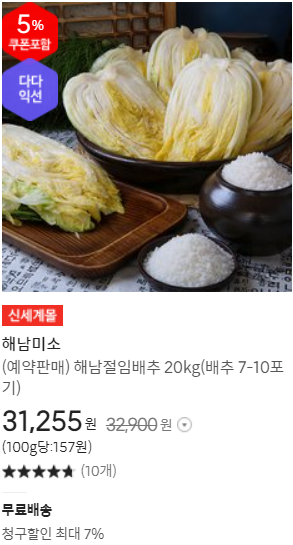 절임배추