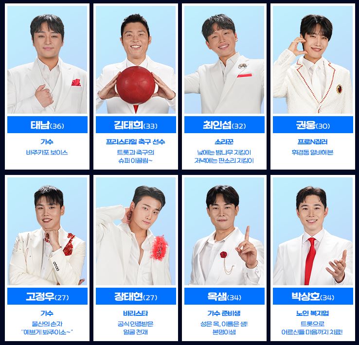 미스터트롯3 참가자 출연자