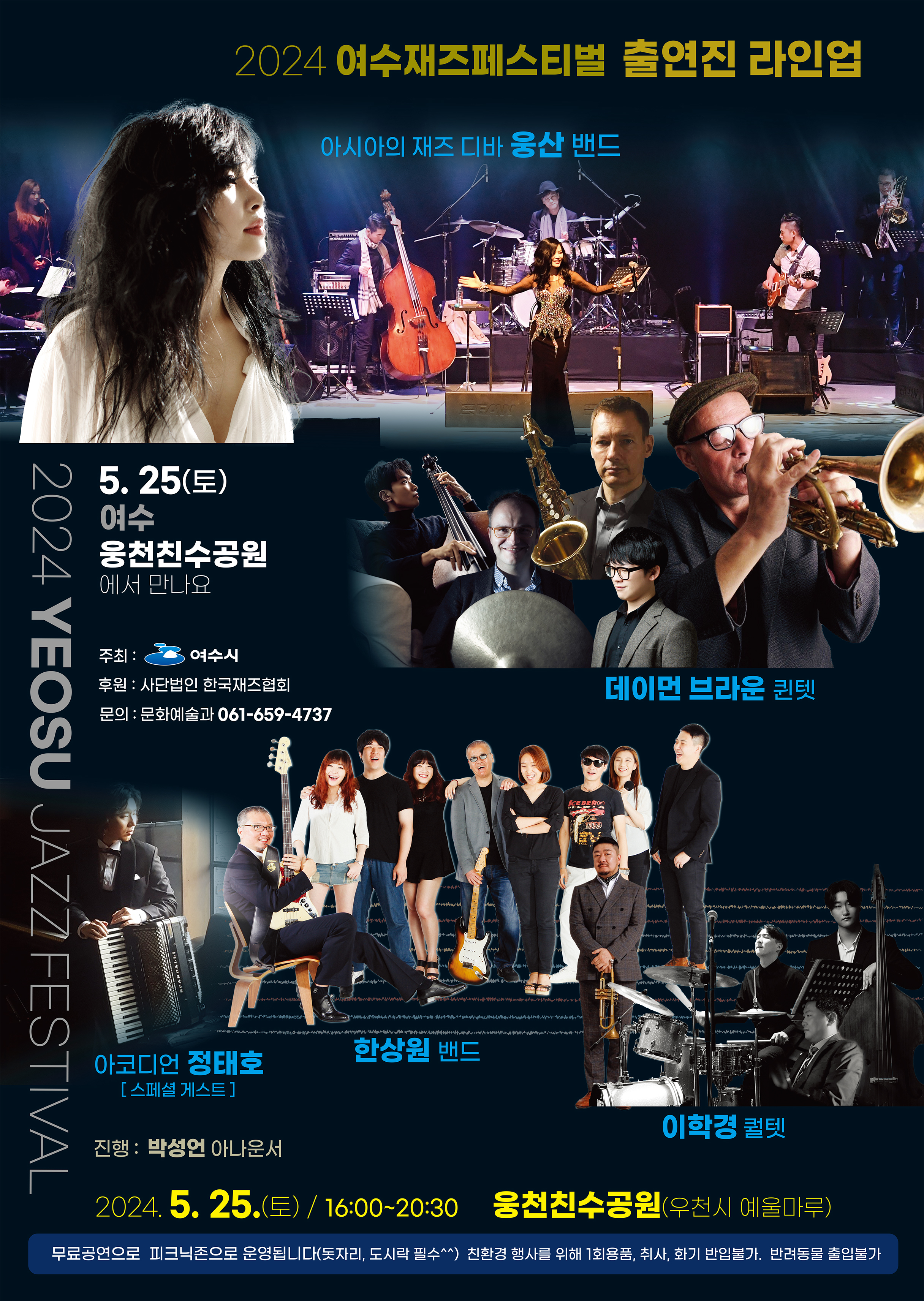 20204 여수 재즈페스티벌 출연진 라인업