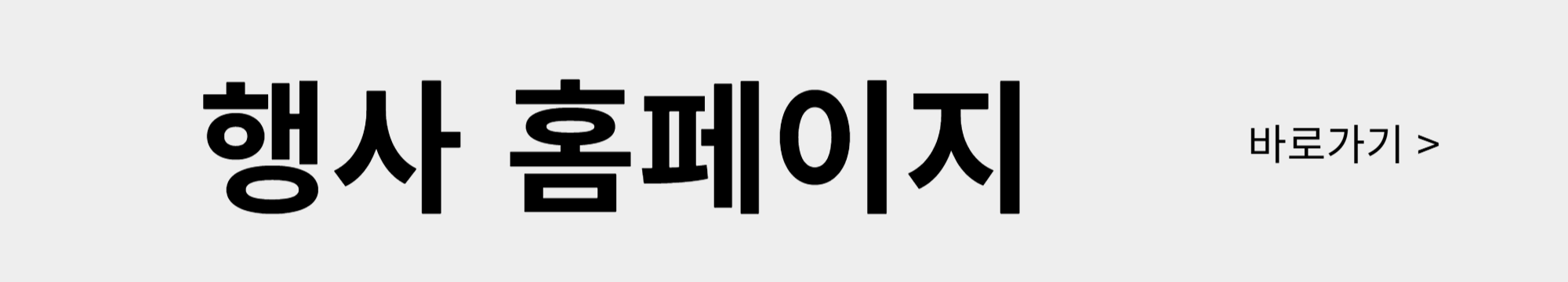 수출 기업 해외 시장 판로 개척 전시회 참가 지원 사업