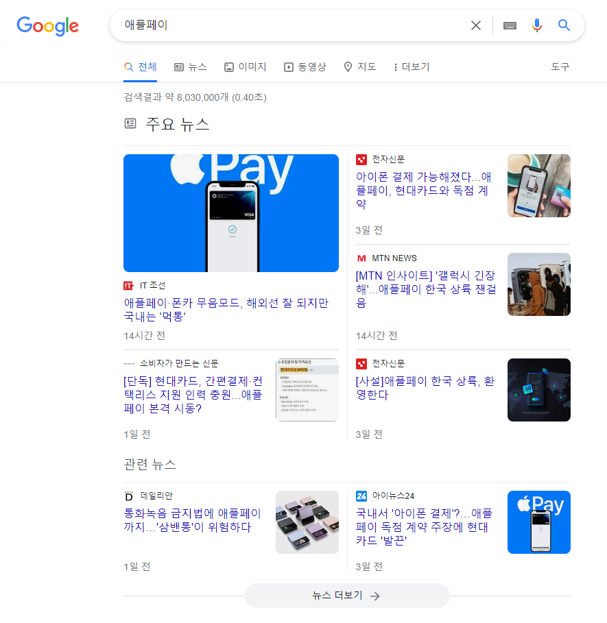애플페이-뉴스
