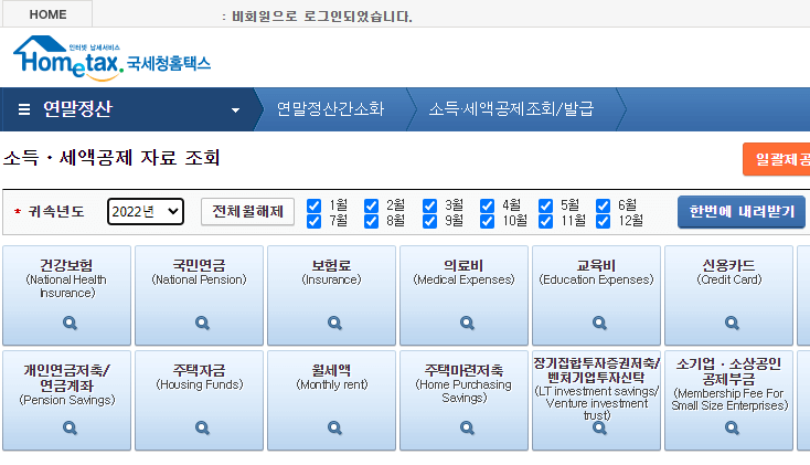 2023-연말정산간소화