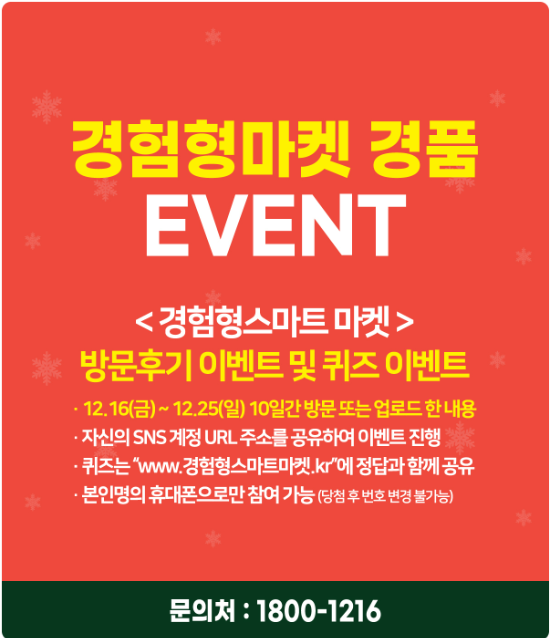 경험형마켓