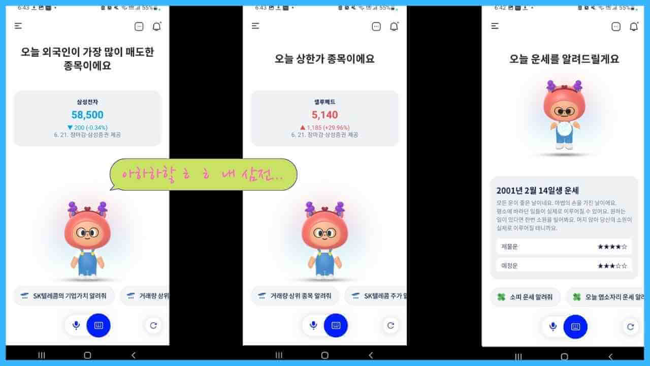 에이닷-생활정보-서비스
