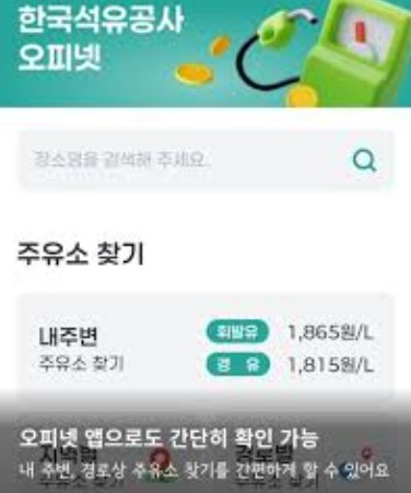 최저가 주유소