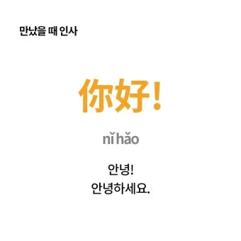 대만 인사말 예시 모음 안녕하세요_13
