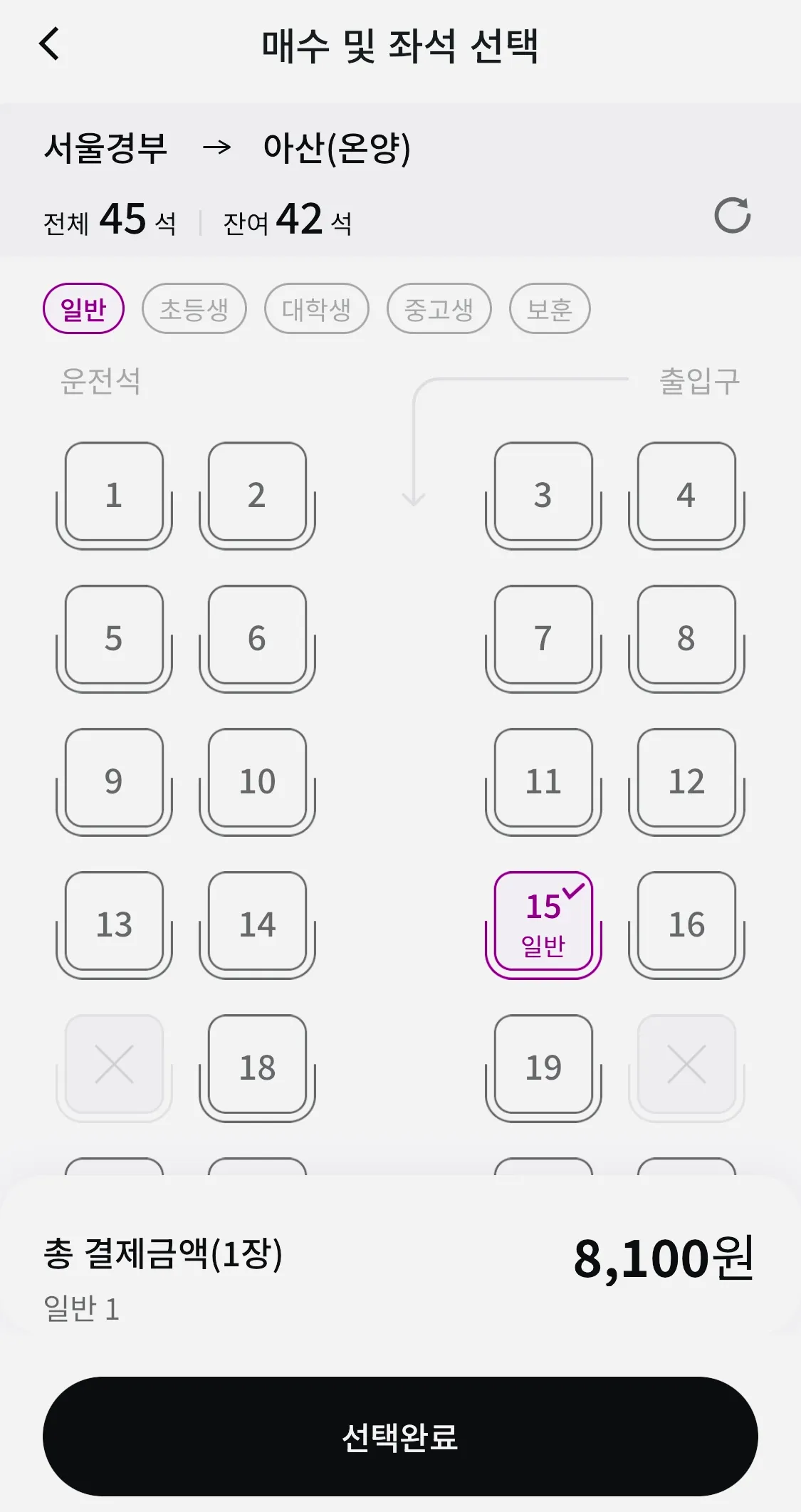 버스에 탑승하신 후 앉을 좌석을 선택하시고 서울에서 아산 온양 가는 버스 요금 결제