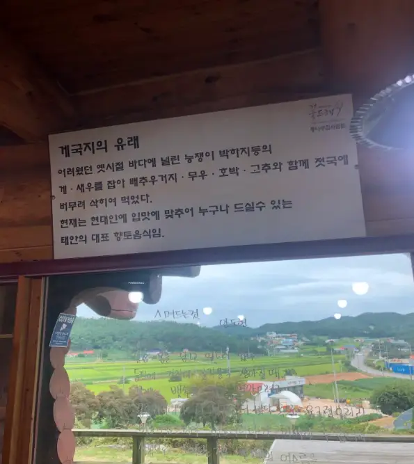 게국지-유래