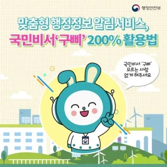 국민비서 알림 신청 생활요금 납부일 문자 설정_6