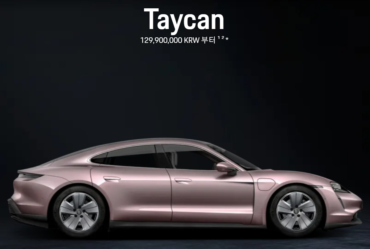 포르쉐 타이칸 전기차 가격