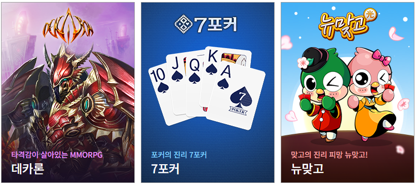 다음 피망 온라인 게임