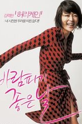 바람 피기 좋은 날