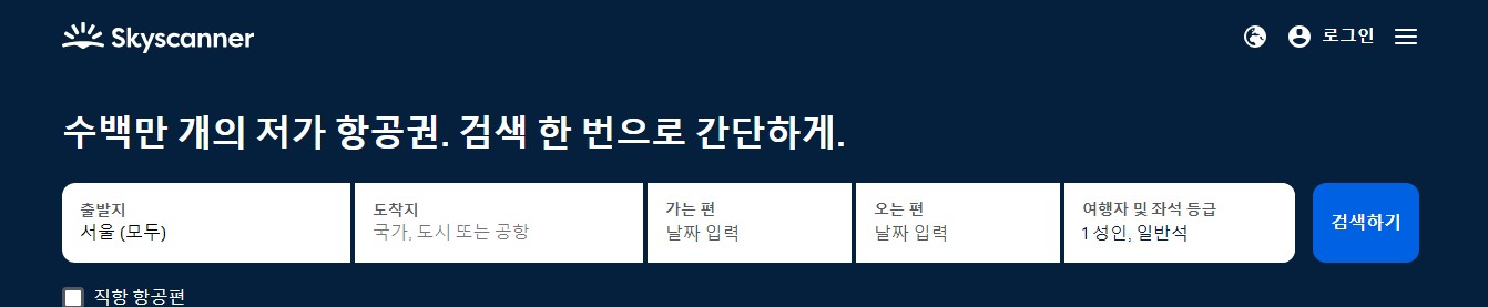 스카이 스캐너