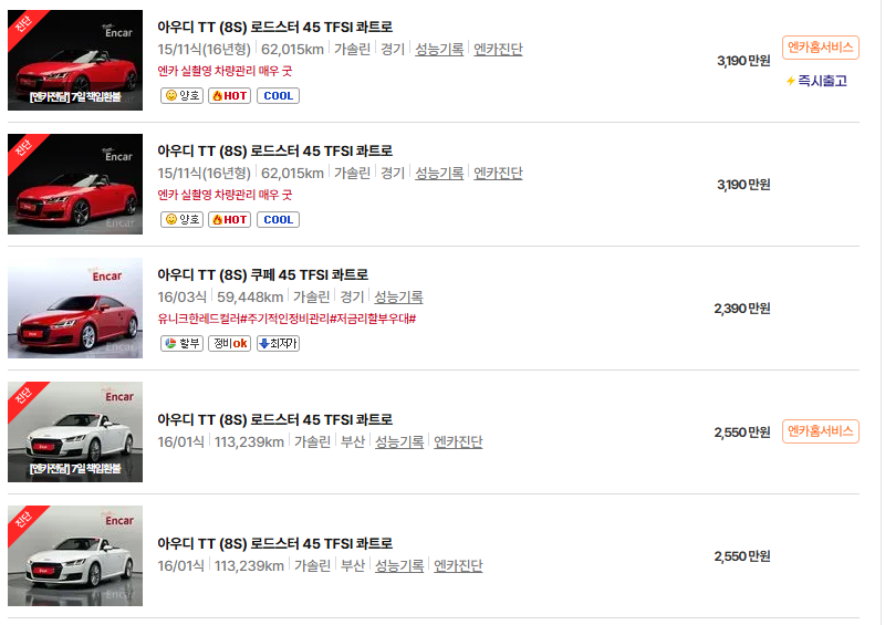 아우디 TT 중고차 가격 시세표 고속 시내 연비