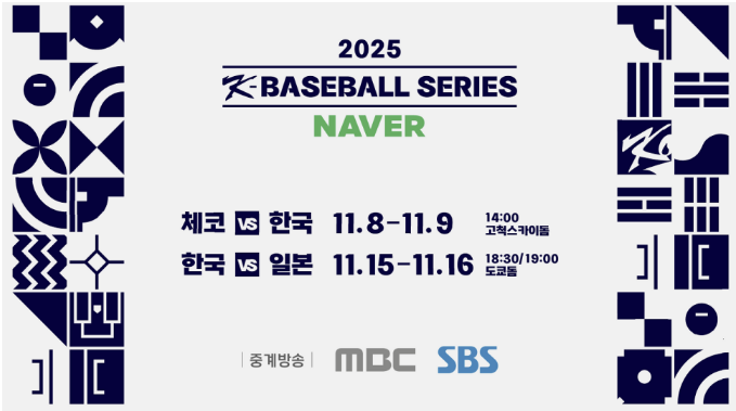 한국 일본 야구 한일전 중계 방송