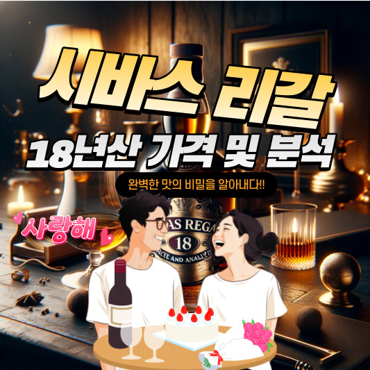 시바스 리갈 18년산 가격