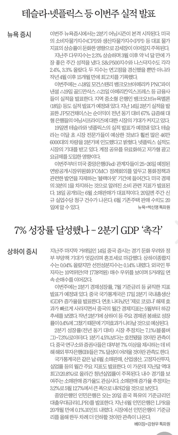 7월 17일 신문스크랩6