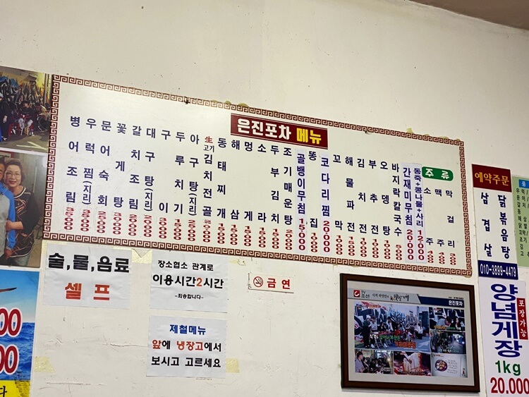 은진포차-메뉴판1