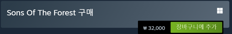 선스 오브 더 포레스트 &quot;Sons Of The Forest&quot; 가격