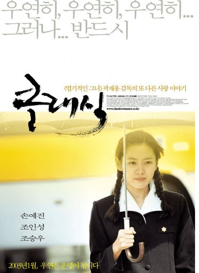 클래식 포스터&#44; 손예진이 우산을 들고 있는 모습