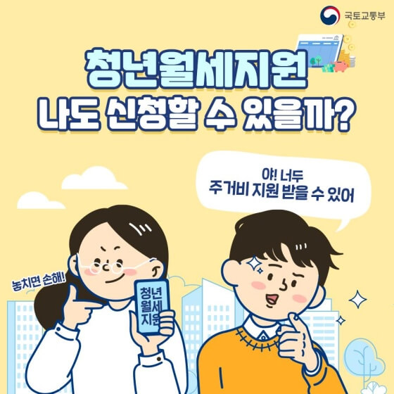 청년월세지원사업 안내문