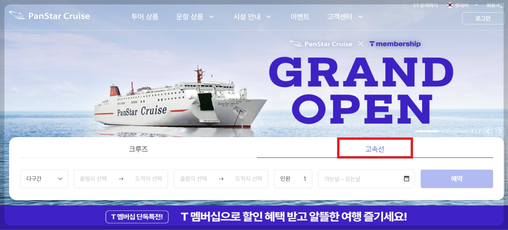 대마도 배편 예약 쓰시마링크호