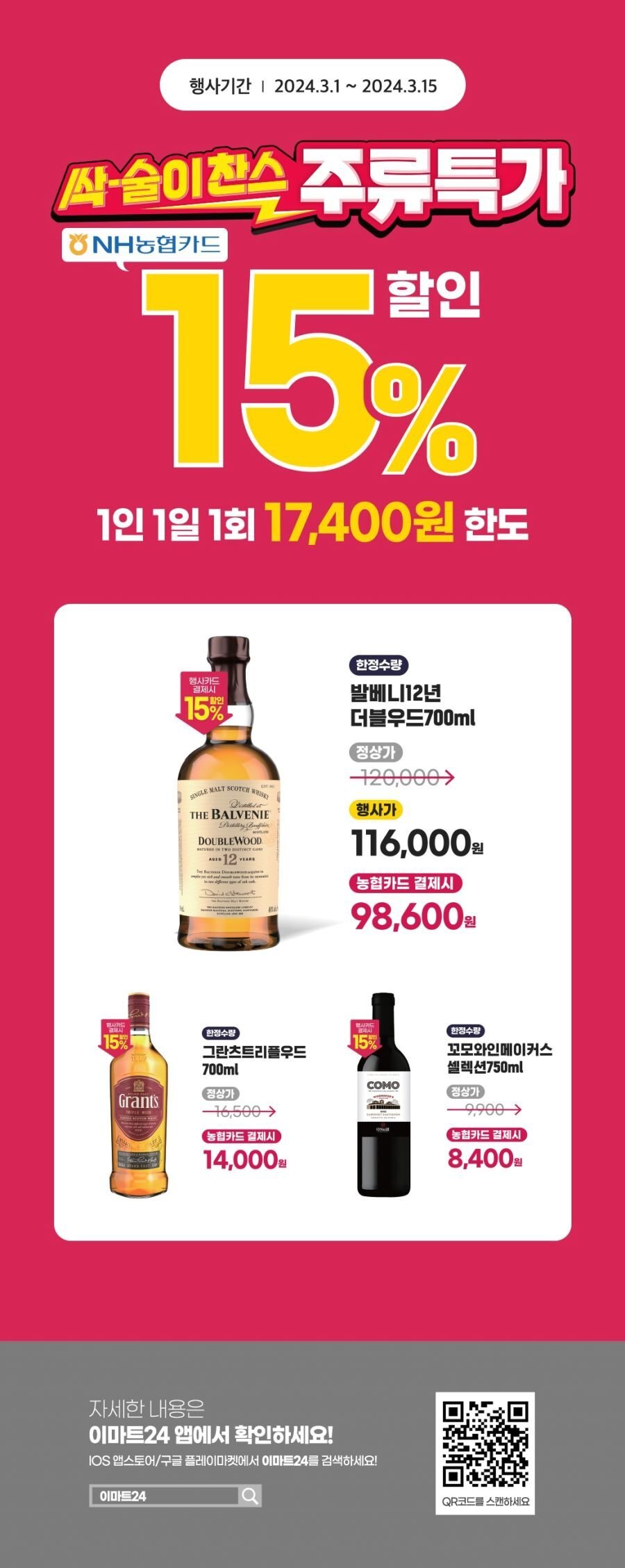 이마트24 3월 행사 전단지 모두 모음