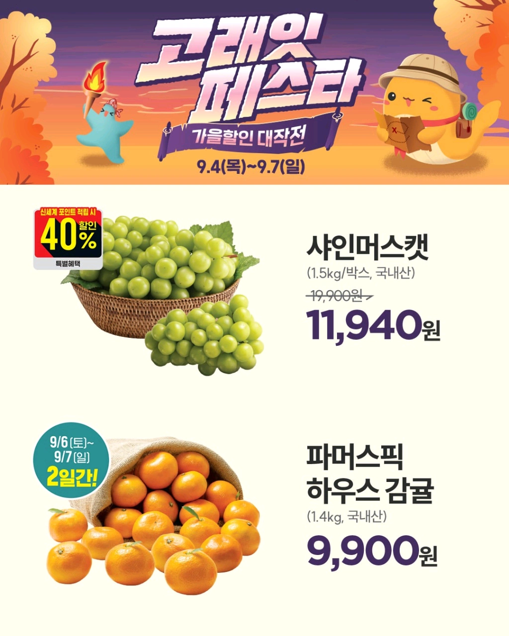 이마트-고래잇-페스타-세일