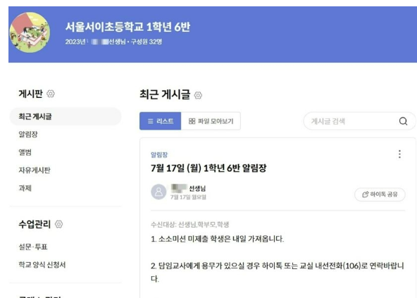 서이초 학부모