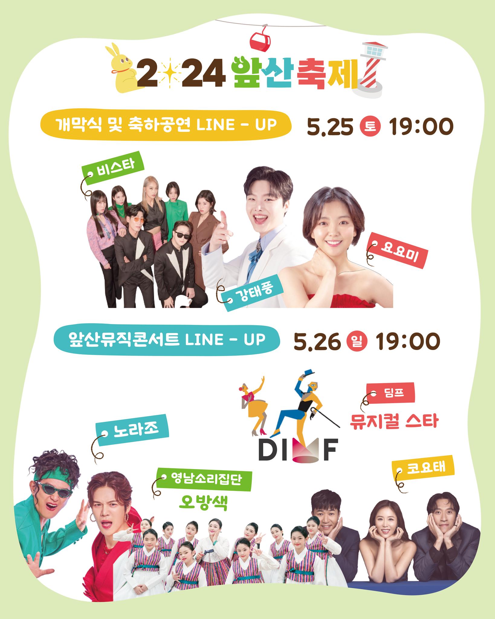  2024 대구앞산축제 프로그램