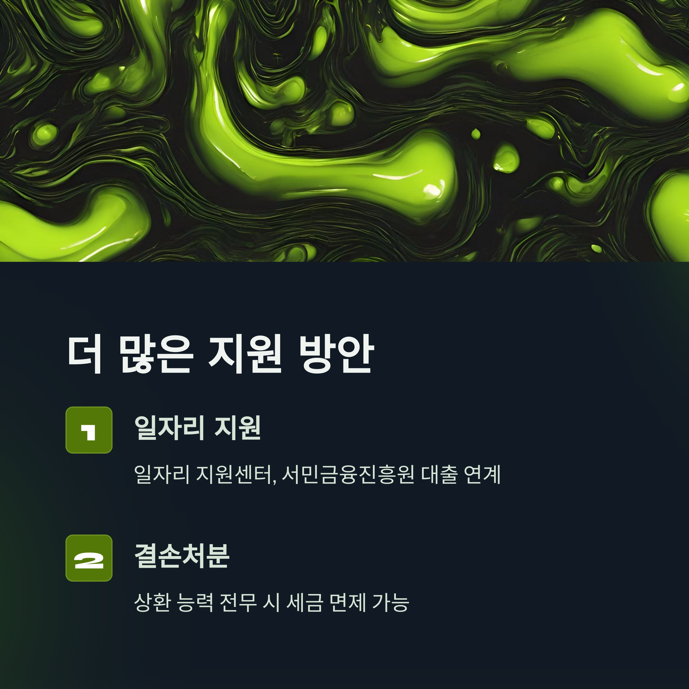 지방세 체납 조회부터 납부, 감면, 구제 방법