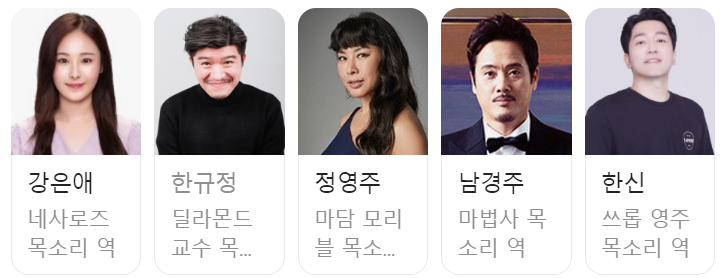 뮤지컬 영화 위키드 성우진