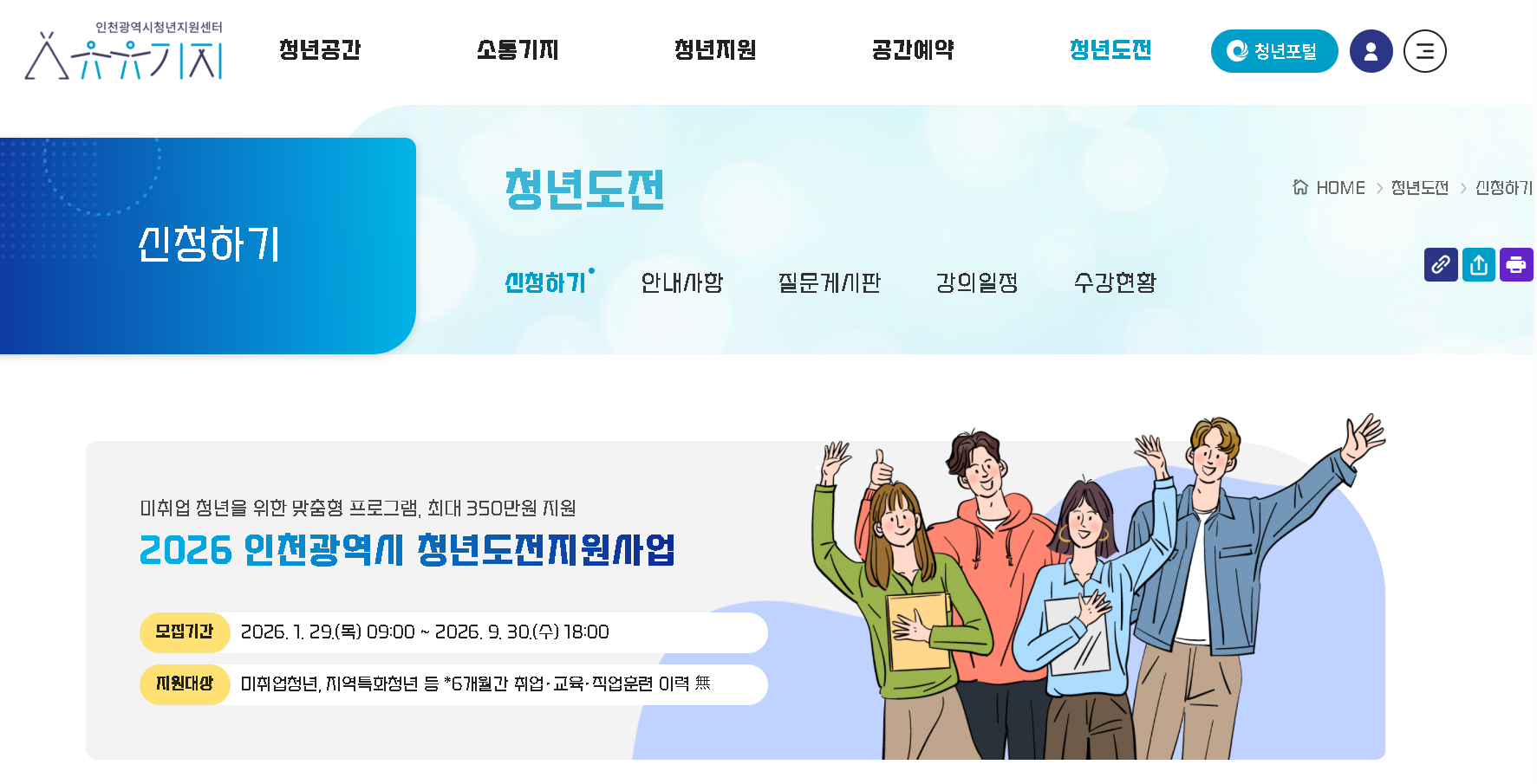 인천청년도전지원사업 신청방법 인천청년포털