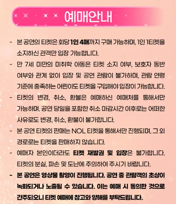 출처 : 인터파크 티켓 (2025 첫정 미스트롯 송가인 콘서트)