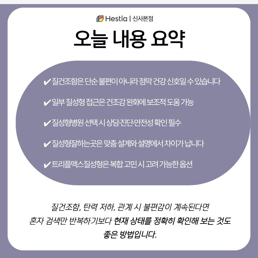 헤스티아 여성의원 트리플맥스질성형