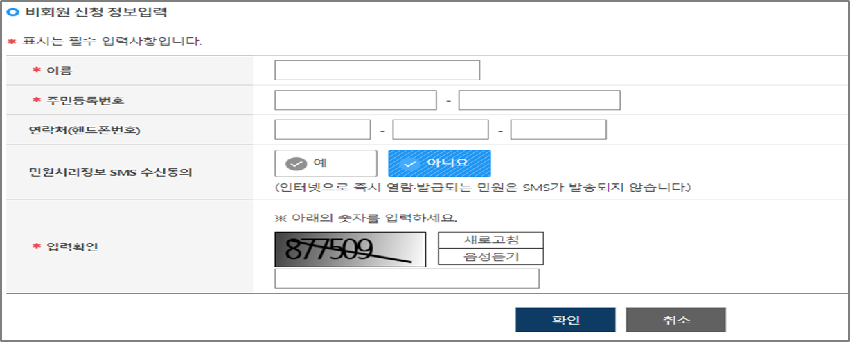 정부24 주택관리사 정보입력