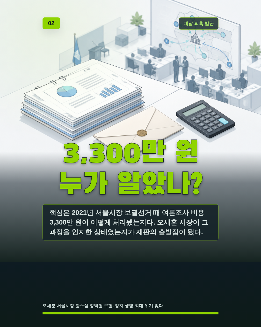 3,300만 원 누가 알았나?