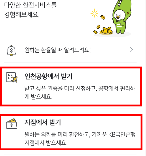 인천공항-지점-받기