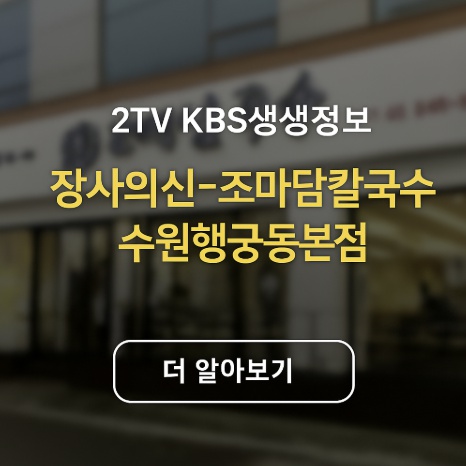 2TV KBS생생정보- 장사의신 코너