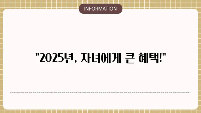 근로 자녀 장려금 신청 팁