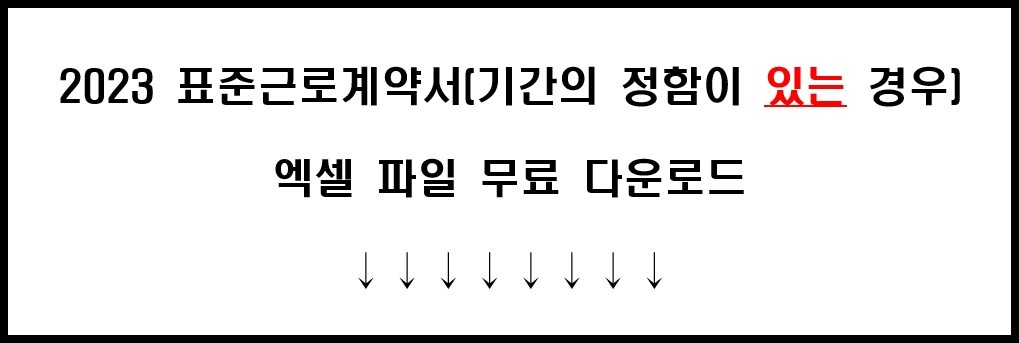 근로계약서 엑셀