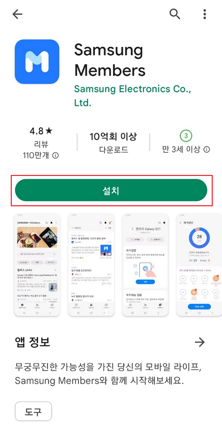 삼성 멤버스 설치