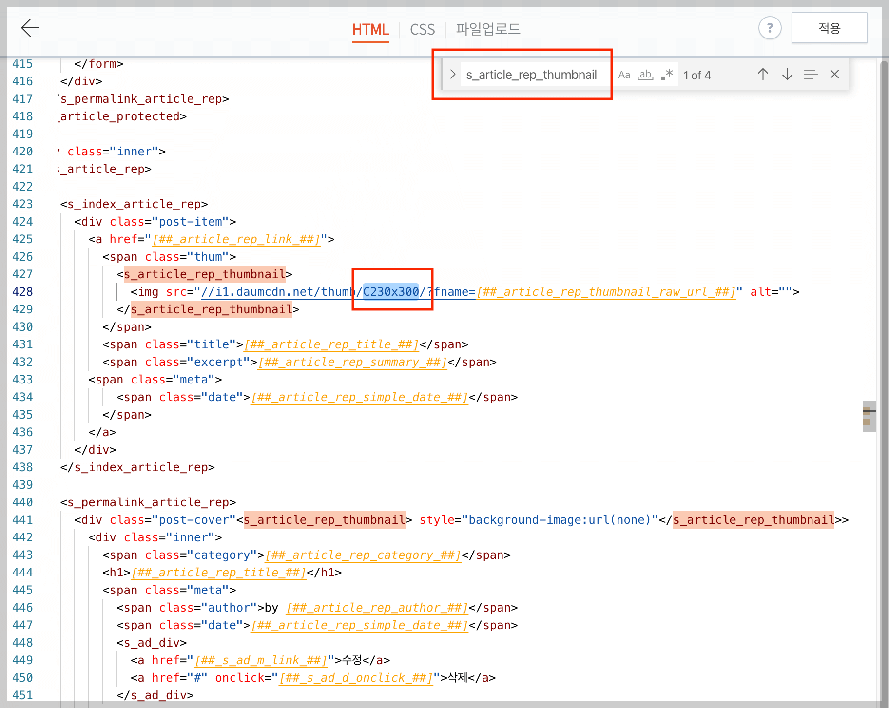 티스토리 썸네일 사이즈 변경 4