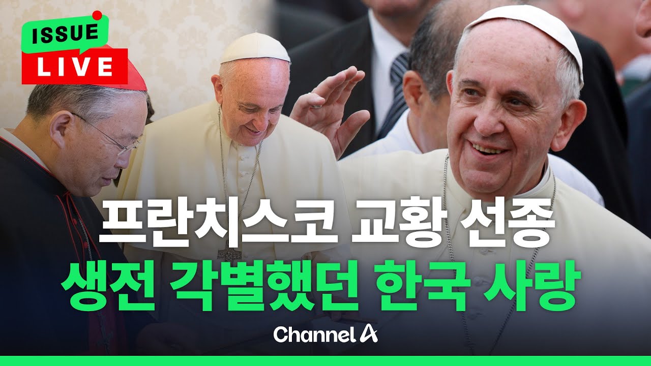 프란치스코 교황 선종