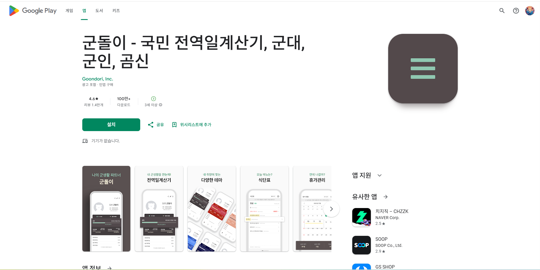 전역일계산기 앱, 진급일, 전역일 계산, 군대, 군인, 군돌이