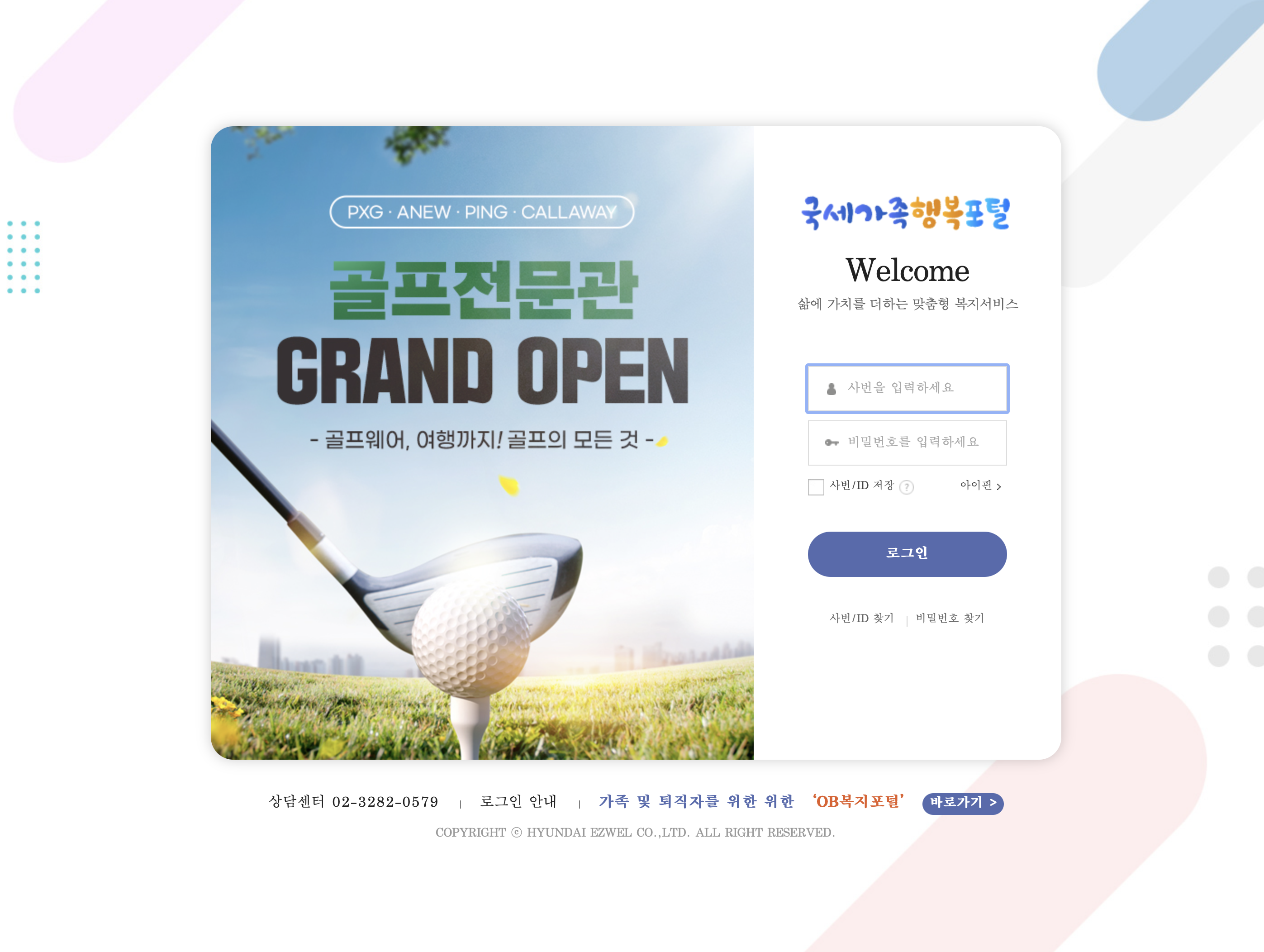국세청 이지월 국세가족 행복포털 (nts.ezwel.com)